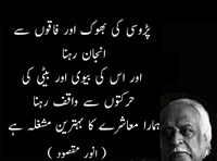 Afsoos Parosi ki bhook say nahi us ki biwi beti say waqif rehna